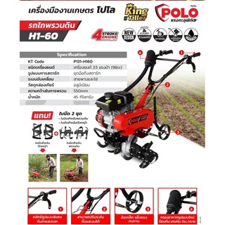 POLO เครื่องพรวนดิน รุ่น H1-60 แถมใบมีด 2ชุด ใบมีดสำหรับพรวนดิน ใบมีดสำหรับตัดหญ้า รถพรวนดิน