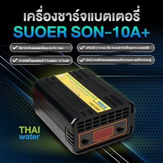 SUOER ที่ชาร์จแบตรถ 12v เครื่องชาร์แบต 6V/12V 10A Digital รุ่น SON-10A+