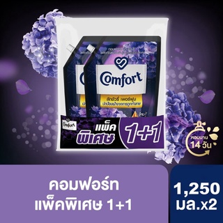 🔥Sale🔥[ แพ็คสุดคุ้ม ]Comfort คอมฟอร์ท น้ำยาปรับผ้านุ่ม สูตรเข้มข้นพิเศษ1,250มล.-1,300มล.