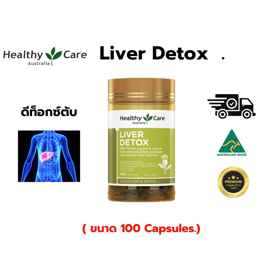 Healthy Care Liver Detox 100 แคปซูล ดีท็อกซ์ตับ