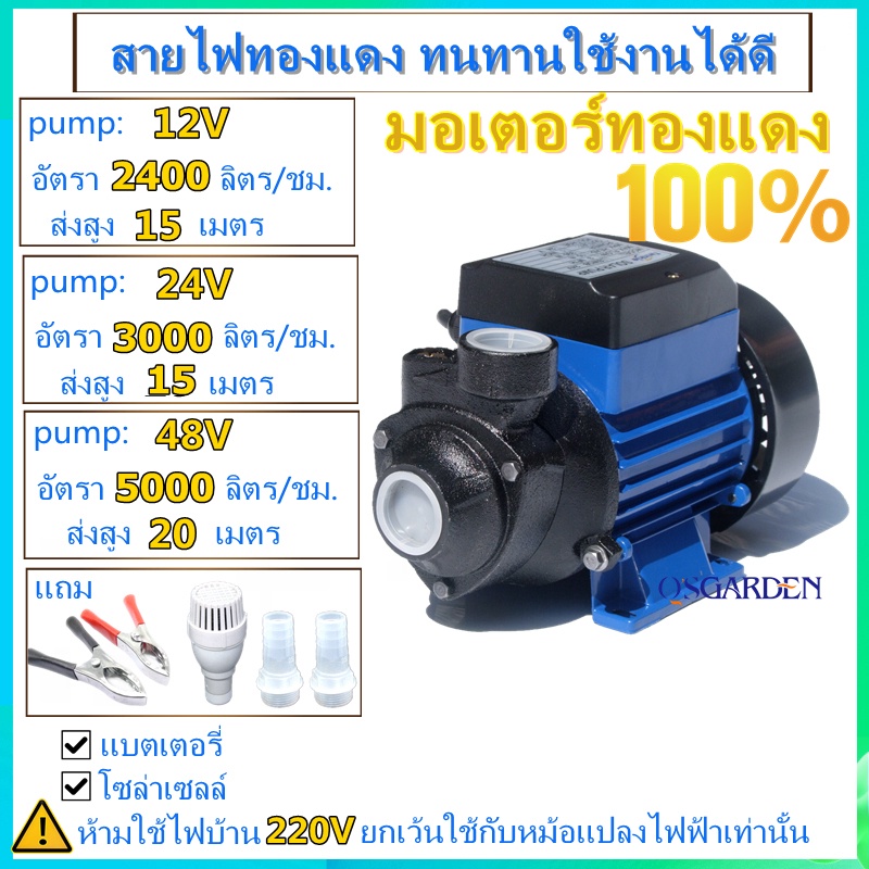 ปั๊มหอยโข่ง ปั๊มน้ำหอยโข่ง DC SOLAR 12V 24V 48V ไดโว่ ปั๊มแช่ ปั๊มจุ่ม ไดโว่  ใช้งานกับแบตเตอรี่ หรื