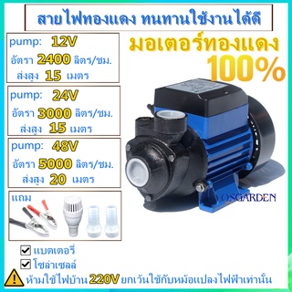 ปั๊มหอยโข่ง ปั๊มน้ำหอยโข่ง DC SOLAR 12V 24V 48V ไดโว่ ปั๊มแช่ ปั๊มจุ่ม ไดโว่  ใช้งานกับแบตเตอรี่ หรือ โซล่าเซลล์