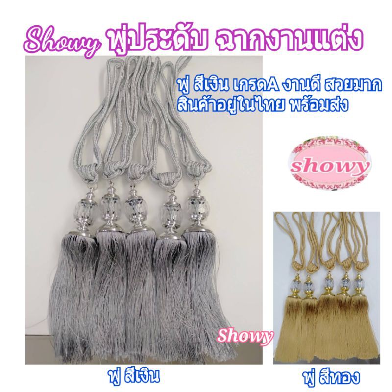 🔥 #พู่ประดับ 🔥 #ฉากงานแต่ง เกรดA 📌สินค้าอยู่ในไทย 📌พร้อมส่ง งานดี สวยมาก - รูปที่ 2