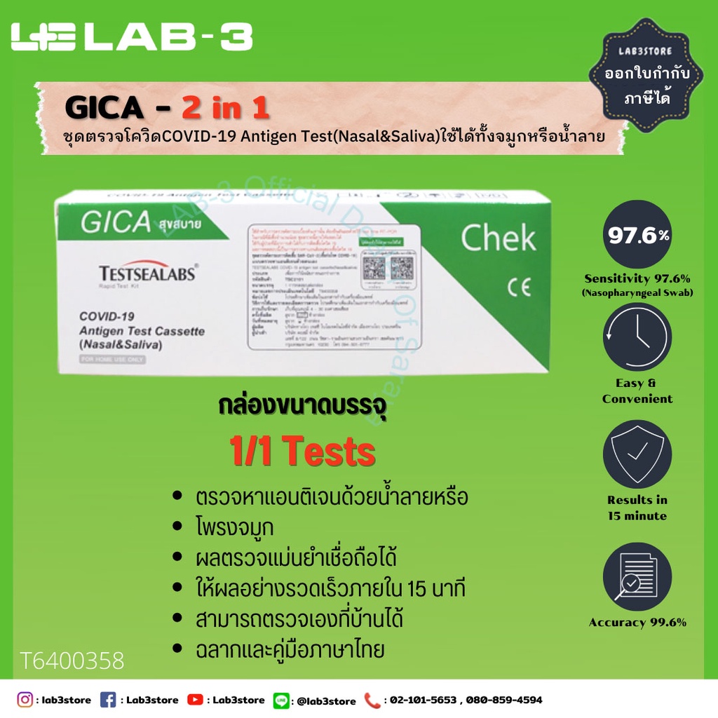 ชุดตรวจ GiCA COVID-19 Antigen Test Kit for Self-Testing สำหรับบุคคลทั่วไป  (2in1) (ออกใบกำกับภาษีได้