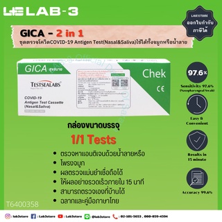 ชุดตรวจ GiCA COVID-19 Antigen Test Kit for Self-Testing สำหรับบุคคลทั่วไป  (2in1) (ออกใบกำกับภาษีได้)