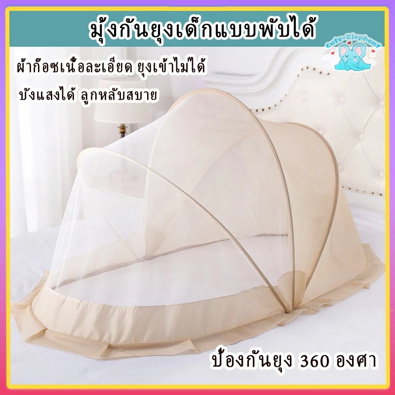 【3 สี】มุ้งเด็ก บังแสงได้ พับแล้วปิดเสียง นยุงแบบพกพา ใช้ป้องกันยุงและแมลงต่างๆ มุ้งพับ ป้องกันยุงได้ 360 องศา