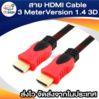 HD Cable 3m-15m Version 1.4 3D สาย HDM TO HDM สายสัญญานภาพ FullHD รองรับ 1080P 2K 4K