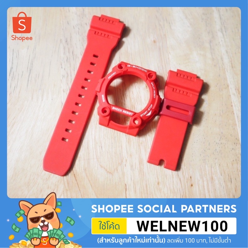 กรอบสาย gshock ของแท้💯💯 รุ่น G7900 ราคาถูก