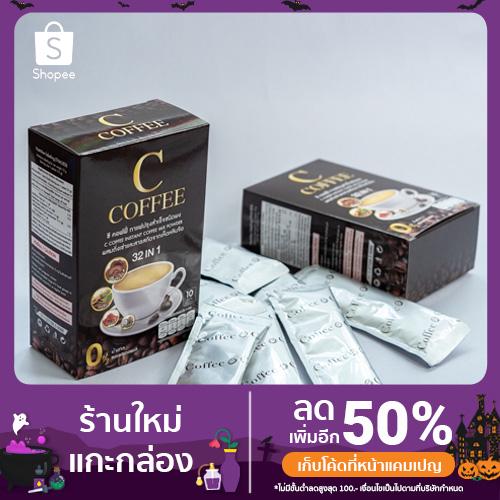 กาแฟซี-คอฟฟี่ C-Coffee 32 in 1  โปร 4กล่อง1000