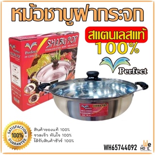 หม้อชาบู หม้อต้ม +พร้อมฝากระจก สแตนเลสแท้100% ตราเฟอร์เฟค ขนาด28cm, หม้อสุกี้ หม้อนึ่ง หม้ออเอกประสงค์