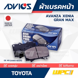 ADVICS ผ้าเบรคหน้า TOYOTA AVANZA XENIA / GRAN MAX