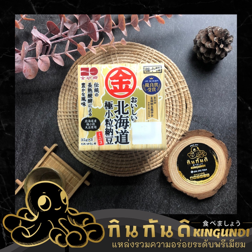 นัตโตะ Natto ถั่วเน่า ถั่วเน่าญี่ปุ่น กินกันดิ KINGUNDI 40g/Cup 3Cup/Pack (120g/Pack) | KINGUNDI กิน