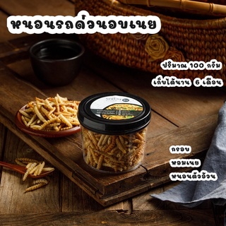 รถด่วนอบเนย(ปริมาณ 100 กรัม )พร้อมส่ง