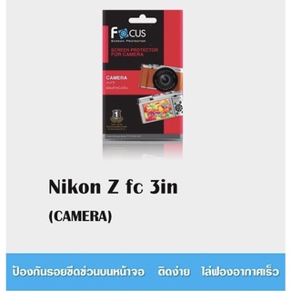 Focus ฟิล์มกันรอยแบบใส ติดกล้อง Nikon Z Fc 3in