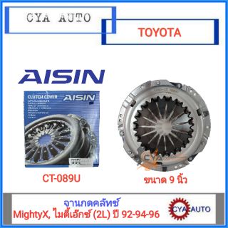 AISIN (CT-089U) จานกดคลัทช์ TOYOTA LN56, LN85, LN100 ฮีโร่, ไมตี้เอ๊กซ์