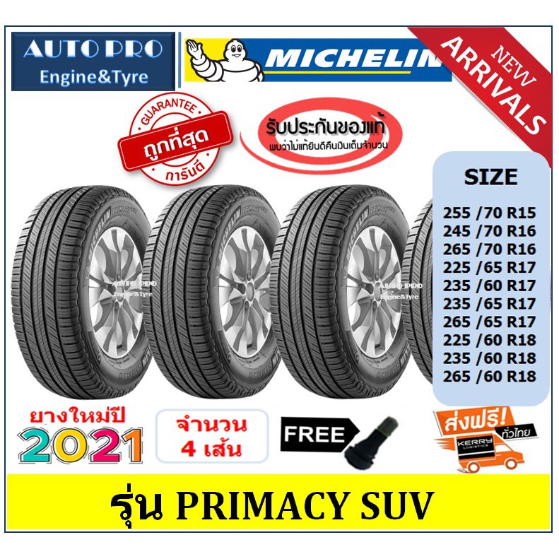 (เงินสด/ส่งฟรี/เก็บเงินปลายทาง) Michelin Primacy SUV สำหรับรถกระบะ,SUV,PPV ขอบ 16",17",18" ยางปี21 (ชุด 4 เส้น)