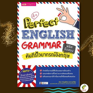 หนังสือคัมภีร์ไวยากรณ์อังกฤษ พิชิตข้อสอบ Perfect English Grammar