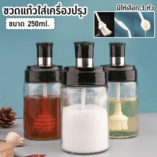 Systano ขวดแก้วใส่เครื่องปรุง ที่ใส่เครื่องปรุง พร้อมช้อนตักในตัว ขนาด 250 ml. NO.Y698 Y699 Y700