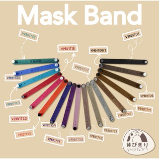 Yubikiri Mask Band PRD สายเกี่ยวหน้ากาก สายคล้องหน้ากาก กันเจ็บหู หนังบุเฟลท์ ปรับระดับได้ เด็กและผู้ใหญ