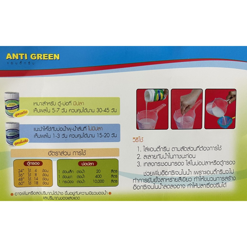 Anti Green(ชนิดเม็ด) ยากำจัด ตะไคร่-น้ำเขียว สาหร่ายสีเขียวแกมน้ำเงิน ตู้ปลา บ่อปลา  ขนาด 40g. - รูปที่ 3