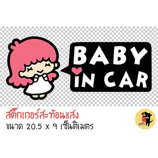 สติ๊กเกอร์ ในรถมีเด็ก เด็กผู้หญิง BABY IN CAR มีเด็กในรถ ขออภัยมือใหม่ มือใหม่หัดขับ สะท้อนแสง สำหรับติดรถ ✨✨✨