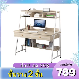 (ซื้อ!! ลด 20฿) LP.M Shop โต๊ะเขียนหนังสือพร้อมชั้นวางของ (80cm/100cm/120cm) โต๊ะทำงาน