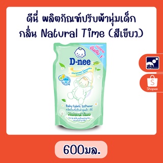 ดีนี่ ผลิตภัณฑ์ปรับผ้านุ่มเด็ก กลิ่น Natural Time (สีเขียว) 600 มล.