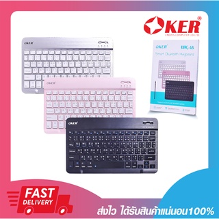 คีย์บอร์ดบลูทูธ คีย์บอร์ดไร้สาย OKER UK-45 SMART BLUETOOTH KEYBOARD รับประกันสินค้า 6 เดือน