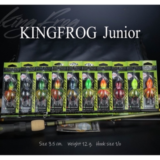 กบคิงฟร็อกจิ๋ว กบใบพัดคิงฟร็อกจิ๋ว 3cm KING FROG