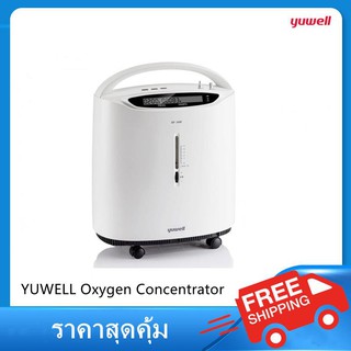 เครื่องผลิตออกซิเจน ขนาด 3 ลิตร YUWELL Oxygen Concentrator รุ่น 8F-3AW (รับประกัน 1 ปี และมีเครื่องส）