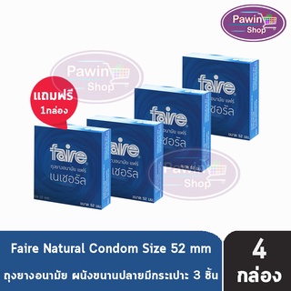 FAIRE NATURAL แฟร์ เนเชอรัล 52 มม บรรจุ 3 ชิ้น [3 กล่องฟรี 1 กล่อง] ถุงยางอนามัย ผิวเรียบ