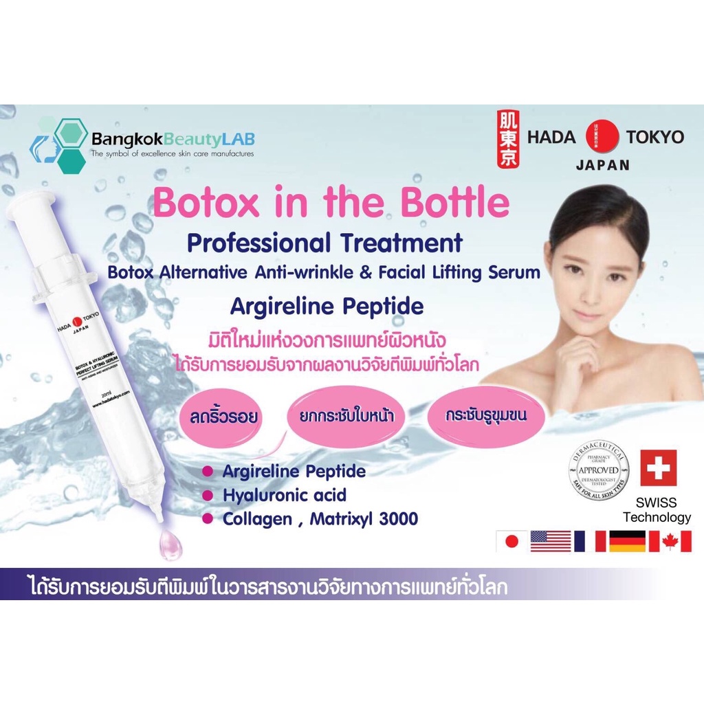 ครีมหมอญี่ปุ่น Hada Tokyo Botox Serum โบทอกซ์ เซรั่ม ลดริ้วรอย ลดถุงใต้ตา ช่วยให้หน้าตึง อ่อนกว่าวัย
