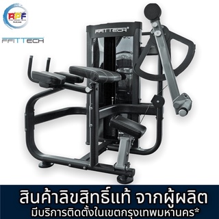 เครื่องออกกำลังกาย Glute Machine (Kickback) แบรนด์ ffittech ลิขสิทธิ์แท้จากผู้ผลิต