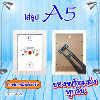 กรอบรูปสีขาว หน้ากว้าง 2.2 ซ.ม. ขนาด 5x7,A5,8x12,8x10,A4  กรอบมีกระจก , หูสำหรับแขวนและขาตั้ง