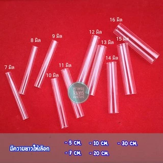 หลอดตะกรุด ปลอกตะกรุด หลอดอะคริลิคใส เบอร์ 7-16 แถมฟรีโฟมยางรอง