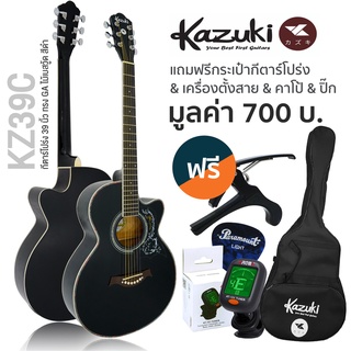 Kazuki KZ39C กีตาร์โปร่ง 39 นิ้ว คอเว้า ทรง GA ไม้เบสวู้ด + แถมฟรีกระเป๋ากีต้าร์โปร่ง &amp; เครื่องตั้งสาย &amp; คาโป้ &amp; ปิ๊ก ** กีต้าร์โปร่งมือใหม่ **