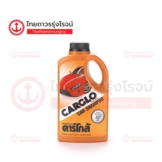 CARGLO แชมพูล้างรถ 1L  |ขวด| TTR Store