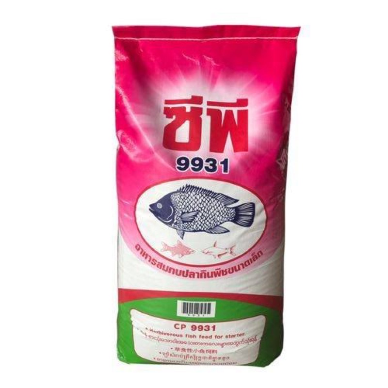 ซีพีอาหารปลากินพืช 9931,9932 ขนาด 20 kg.