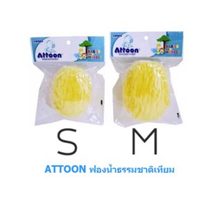 Attoon ฟองน้ำ ฟองน้ำเด็ก ธรรมชาติเทียม