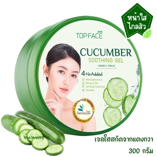 Arra TopFace อาร่า ท็อปเฟซ คิวคัมเบอร์ ซูทติ้ง เจล 300 กรัม