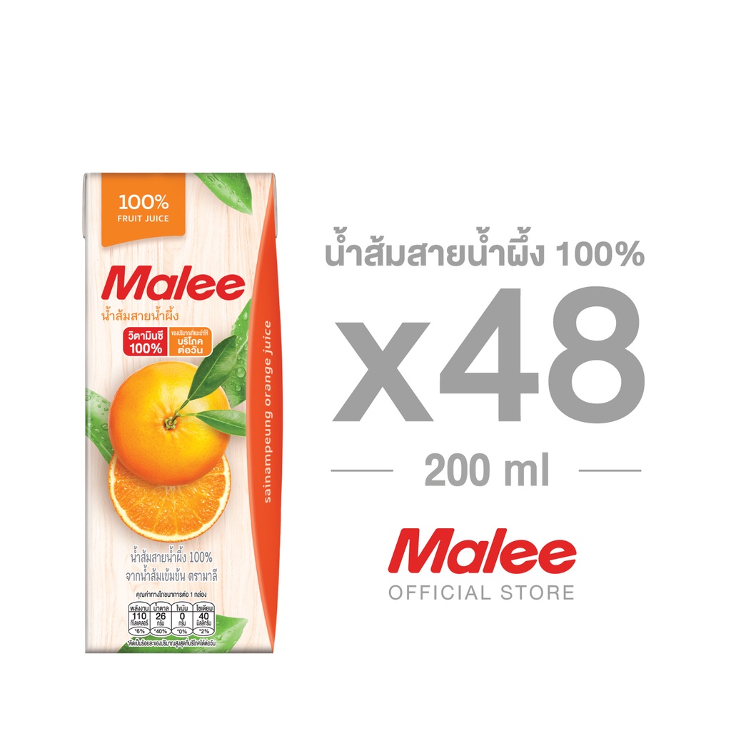 [ยก2ลัง! 48 กล่อง] Malee น้ำส้มสายน้ำผึ้ง 100% ตรามาลี ขนาด 200 มล.