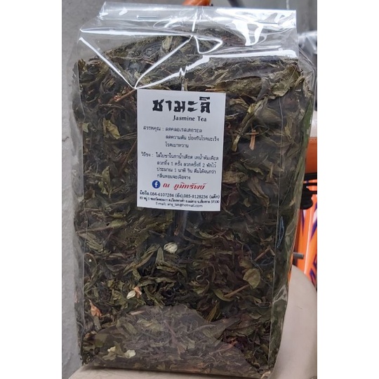 ใบชามะลิ JasmineTea ถุงครึ่งโล ถุงใหญ่คุ้มมาก ใบชาหอมได้ปริมาณเยอะ คุ้มค่าราคา