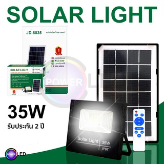 JD ไฟโซล่าร์เซลล์ สปอตไลท์ LED แสงสีขาว รุ่น solar light JD35วัตต์ ไฟsolar โซล่าเซลล์ โคมไฟโซล่าเซลล์ ไฟโซล่าเซล