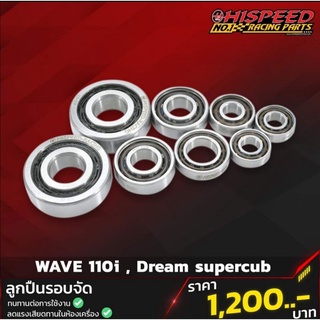 ลูกปืนรอบจัด HISPEED รางไฟเบอร์ wave110i dream super cub  NO.63/22-6904-6203-6001-6201