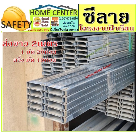 ซี ลาย ซีไลน์ C Line โครง ฝ้า สำหรับ ขึ้น โครงฝ้าเรียบ ความยาว 2 เมตร ซีลายสำหรับขึ้นโครงฝ้าเรียบ
