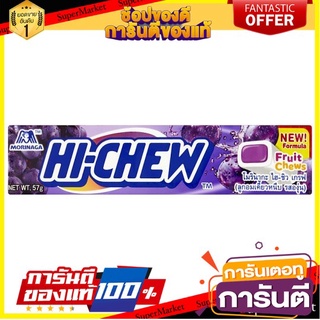 🌾ฮิต🌾 โมรินากะ ไฮ-ชิว เกรฟ ลูกอมเคี้ยวหนึบ รสองุ่น 12 ชิ้น Morinaka Hi-Chew Grape, Chewy Candy, Grape  🔥*พร้อมส่ง*🔥