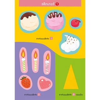MISBOOK หนังสือแบบฝึกหัด KUMON ชุดก้าวแรกของหนู มาตัดกระดาษกันเถอะ : อาหารจานสนุก