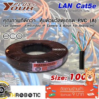 สายLAN Cat5e 100เมตร สำหรับกล้อง IP Camera &amp; Balun For Analog HD Your plus+