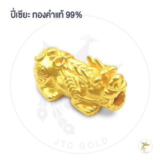 ปี่เซียะ ทองคำแท้ 99% (หนัก 1.07กรัม - 2.04กรัม) มีใบรับประกันสินค้า ส่งฟรี!!