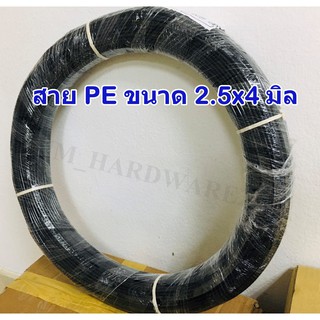 สายลม PE สายPE ท่อลม ( Polyethylene Tube ) ขนาด 2.5x4 มม. ยาว200เมตร ขายยกม้วน ราคาส่ง/ปลีก